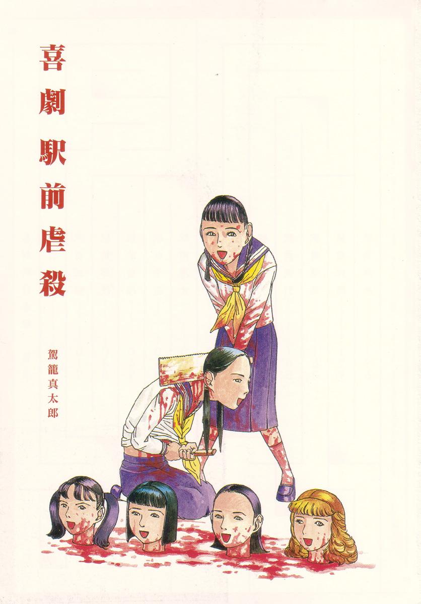 Thylinh Kigeki Ekimae Gyakusatsu Deep - Page 8