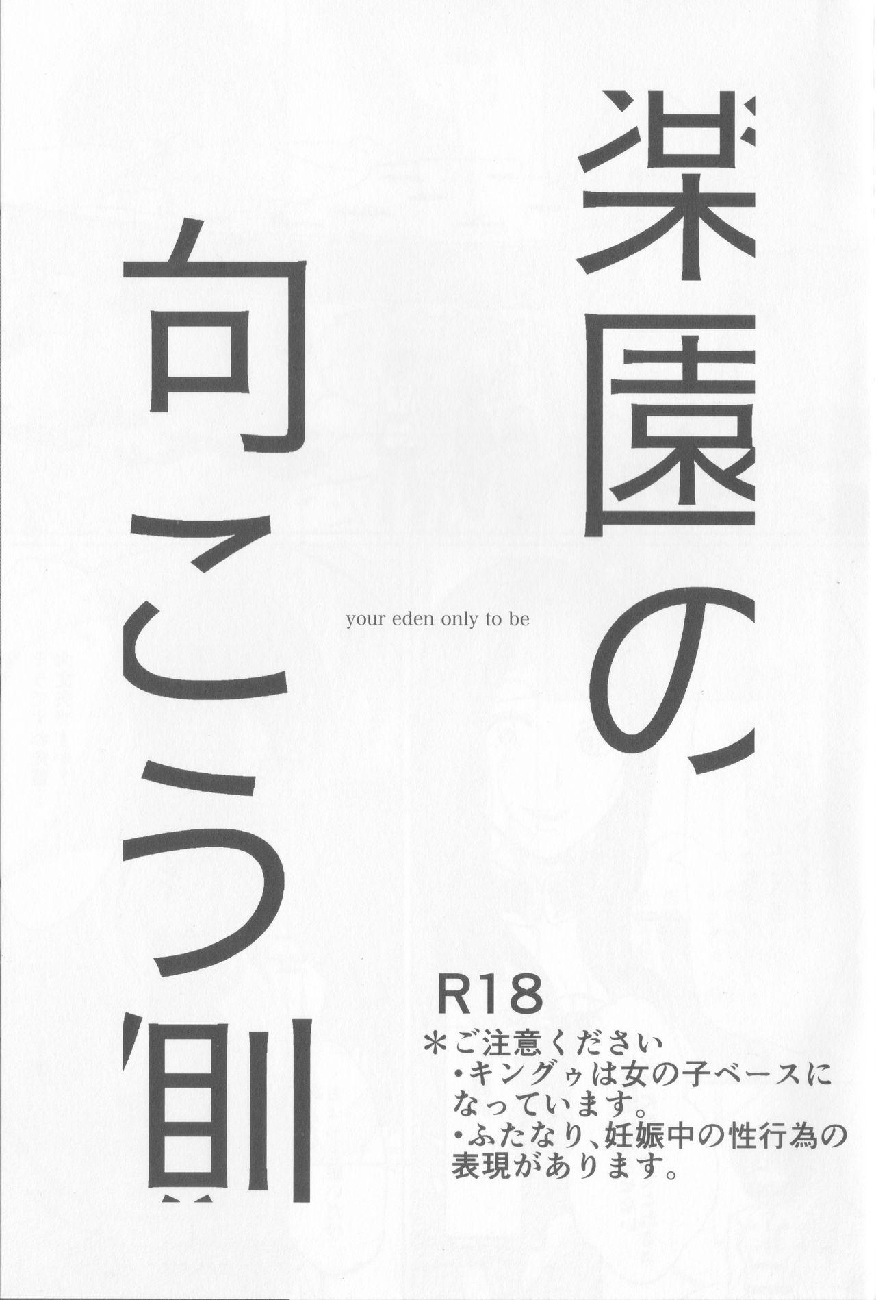 Girl Sucking Dick Rakuen no Mukougawa - Fate grand order Real Amateur - Page 2