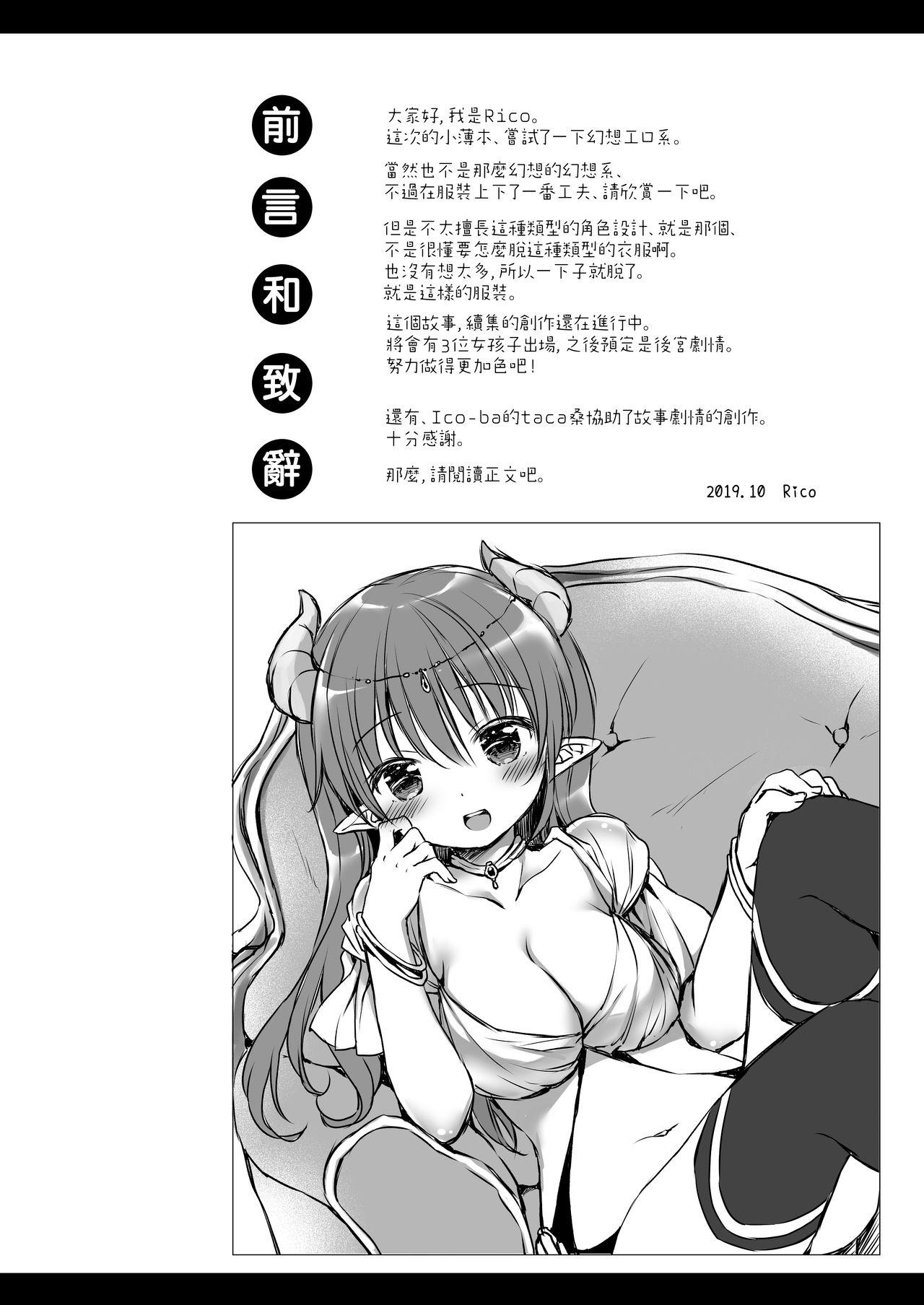 [Rico-ba (Rico)] Koakuma Hime-sama to Hatsujou SEX - Estrus sex with little demonic princess [Digital] [Chinese] [無邪気漢化組] 4