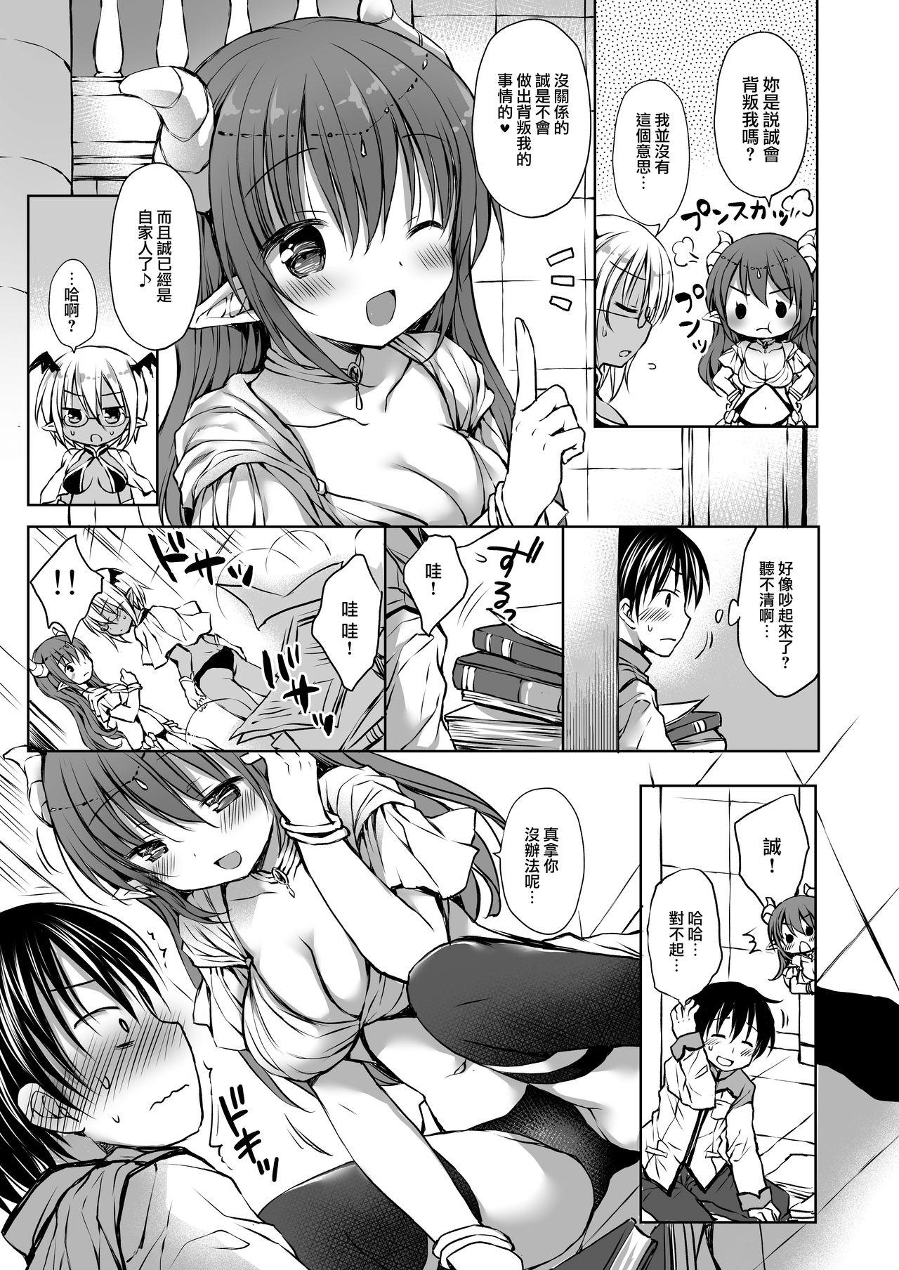 Hot Mom [Rico-ba (Rico)] Koakuma Hime-sama to Hatsujou SEX - Estrus sex with little demonic princess [Digital] [Chinese] [無邪気漢化組] - Original Semen - Page 8
