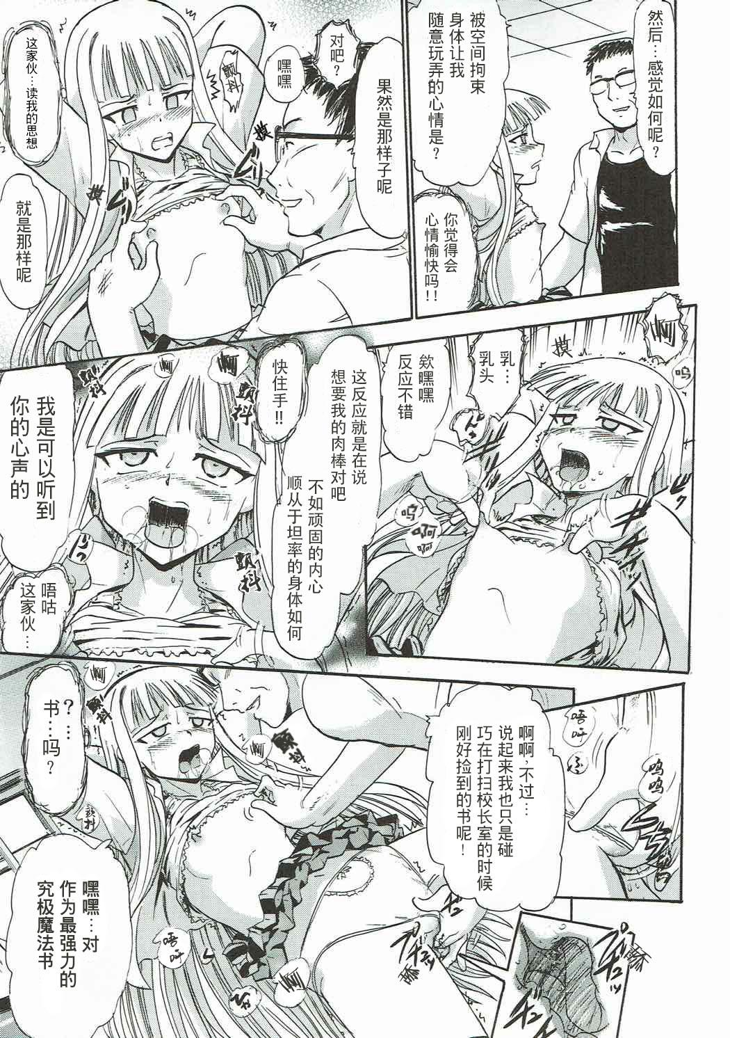 Wet Pussy Kugutsu no Eva-tan | 傀儡的依文碳 - Mahou sensei negima Swinger - Page 6