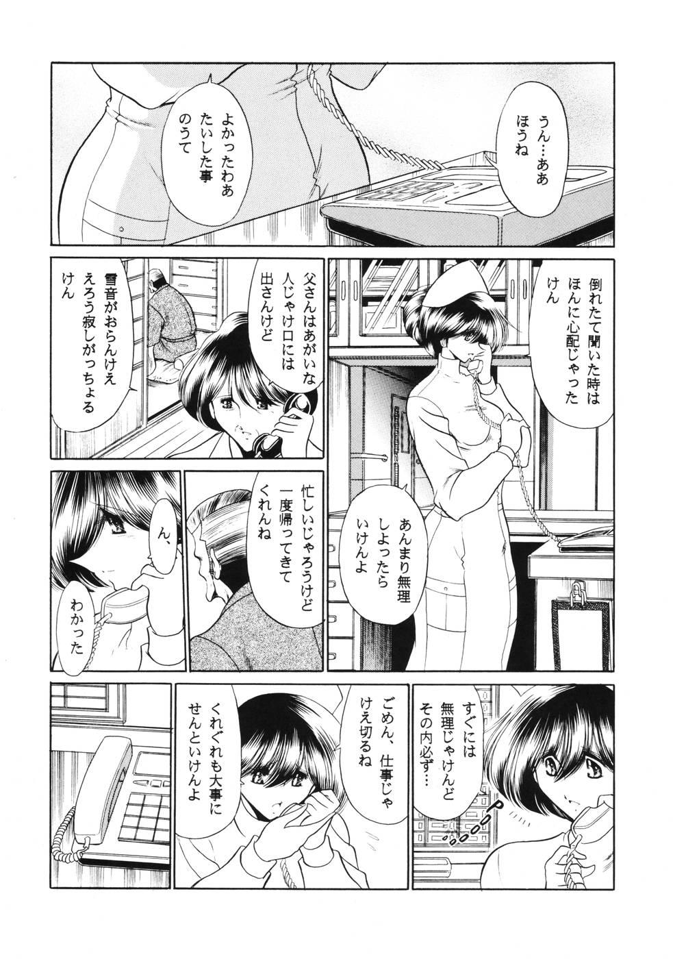 Transsexual Kokujin Byoto | Black Hospital Jockstrap - Page 9