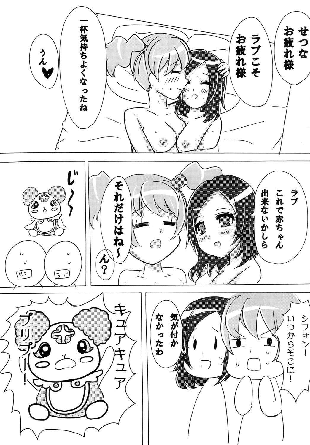 Sis [Malus Pumila (Umuga Yasusi)] Shi-a-wa-se (Fresh Precure) [Digital] - Fresh precure Tiny Titties - Page 11