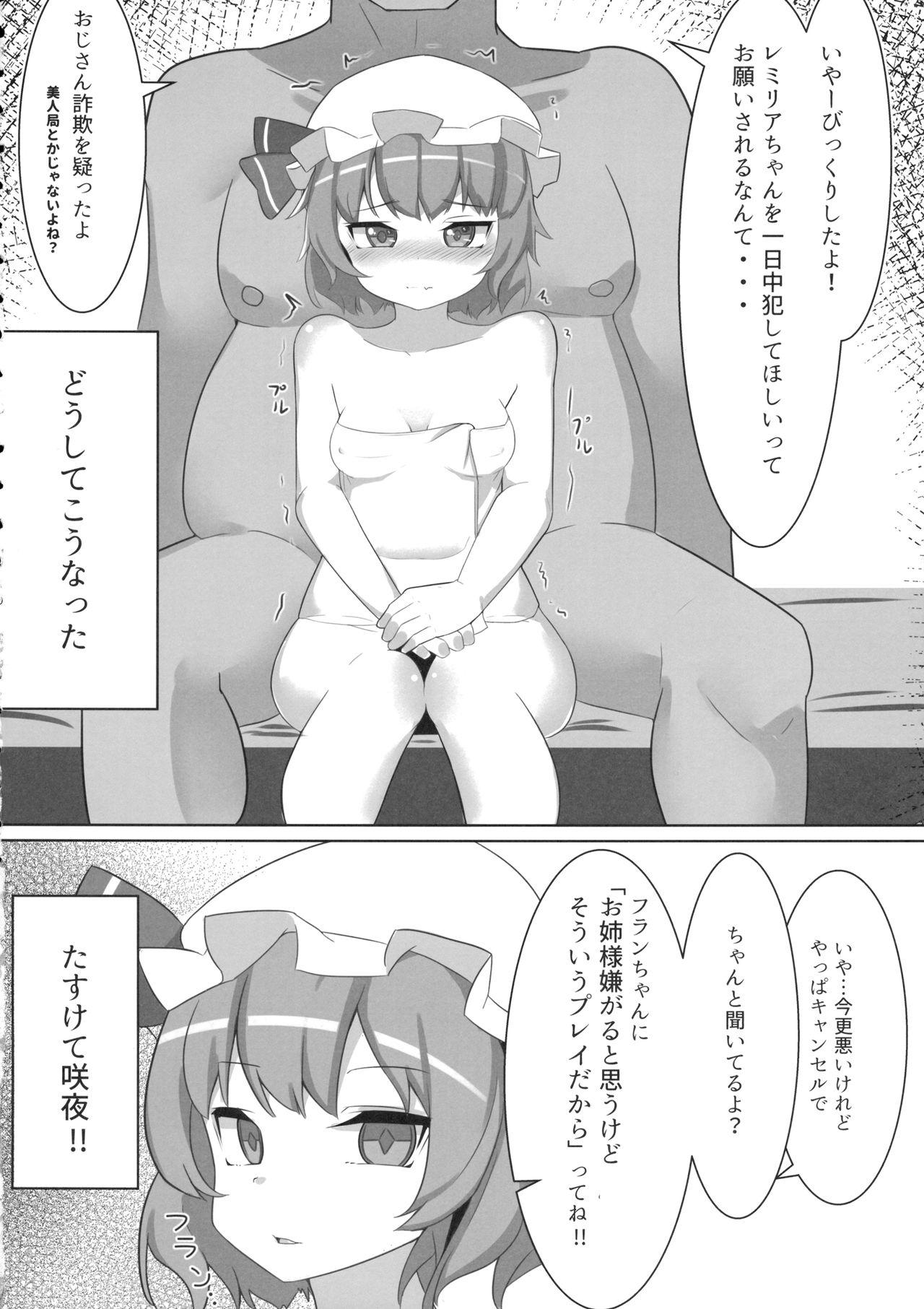 Gay Pawnshop Remilia ga Taihen na Me ni Aimasu - Touhou project Rimming - Page 5