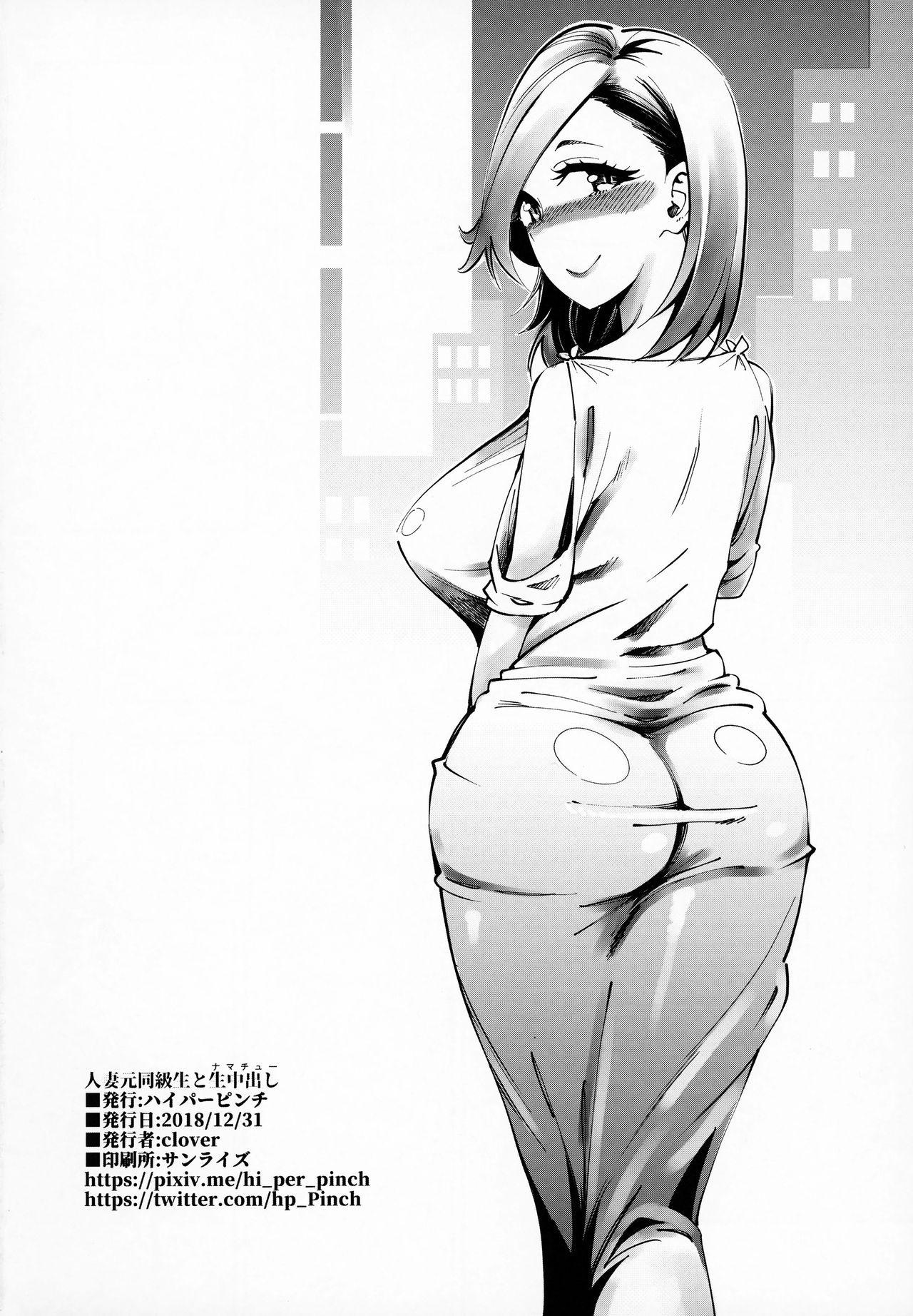 Round Ass Hitozuma Moto Doukyuusei to Namachuu | Married Woman Creampied by a Former Classmate - Original Prostitute - Page 33