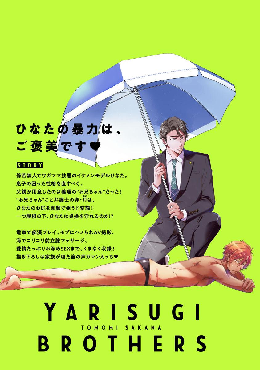 Yarisugi Brothers 207