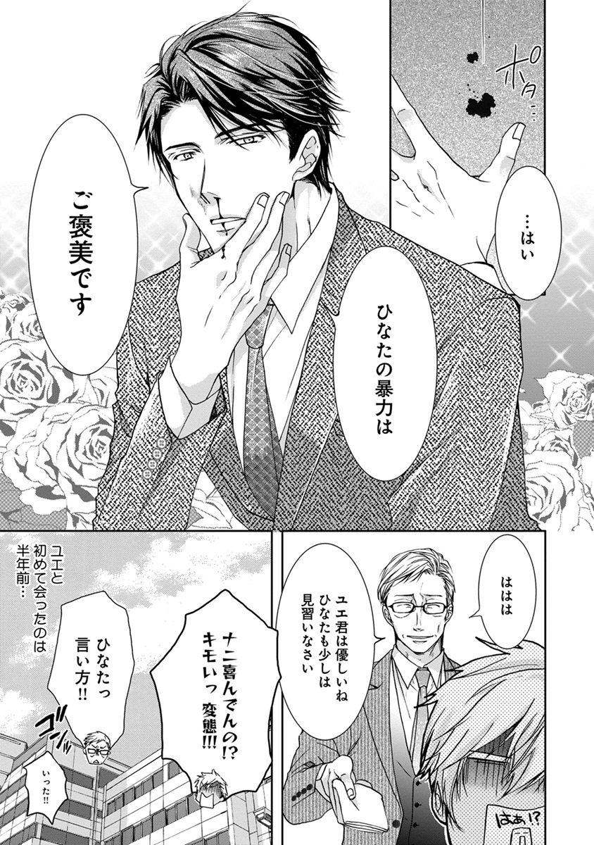 Boys Yarisugi Brothers Smooth - Page 9