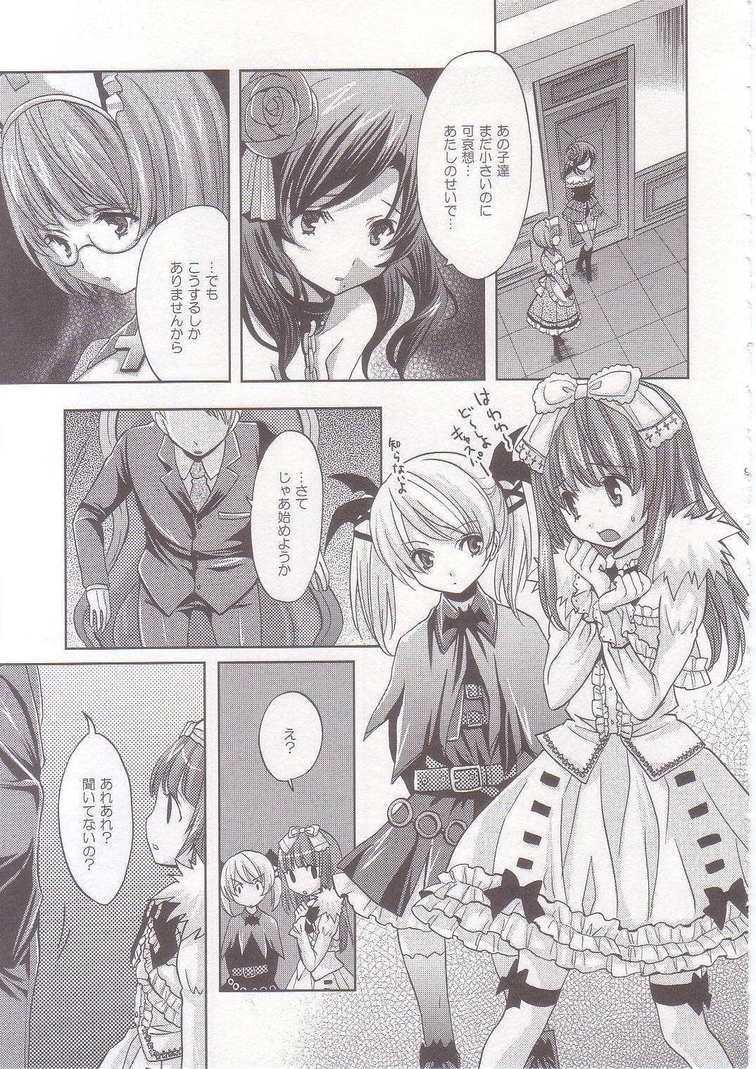 Throat strawberry milk - Deathsmiles Vecina - Page 8