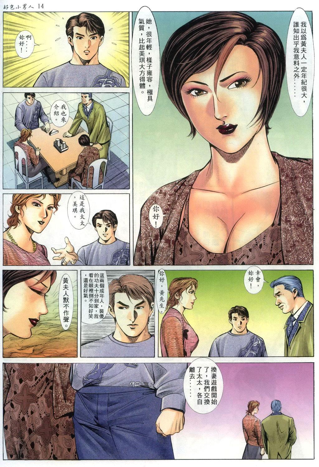 好色小男人06 15