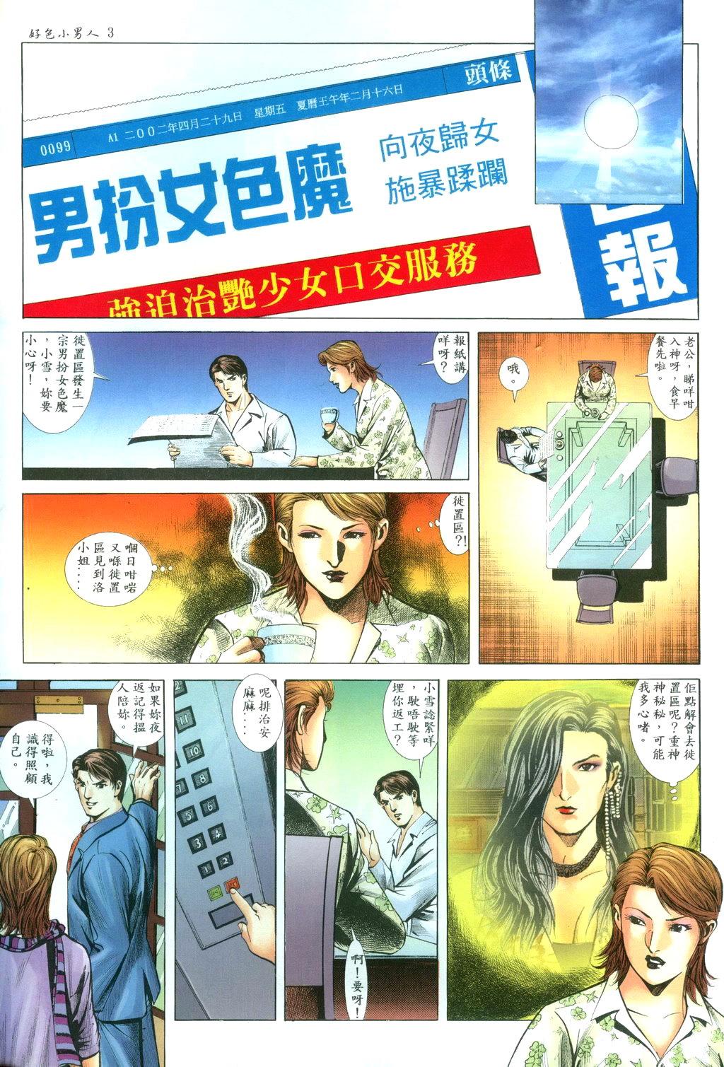 Gay Twinks 好色小男人10 Namorada - Page 4