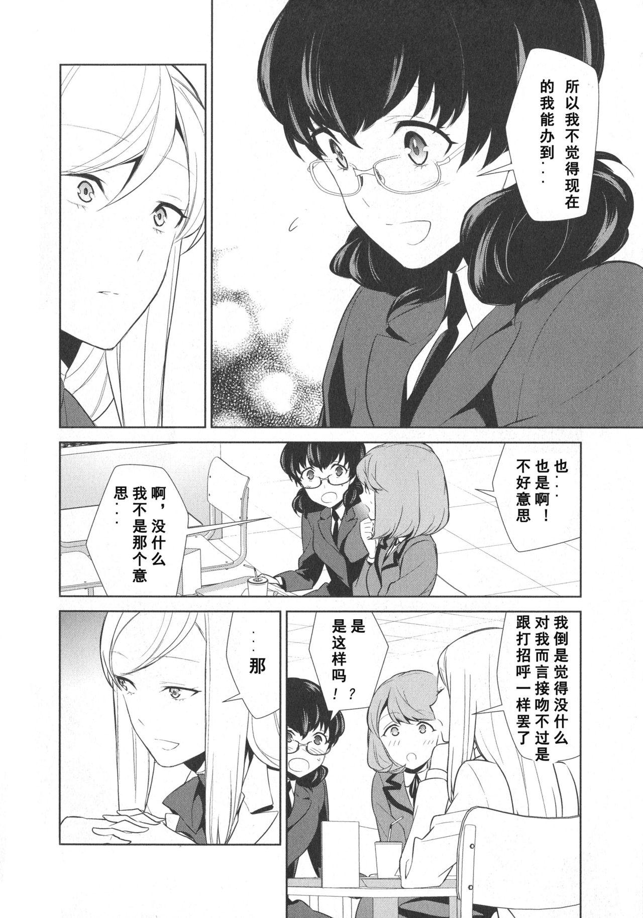 Domination Watashi no Shumi tte Hen desu ka? | Is My Hobby Weird? Ch. 5 First - Page 5