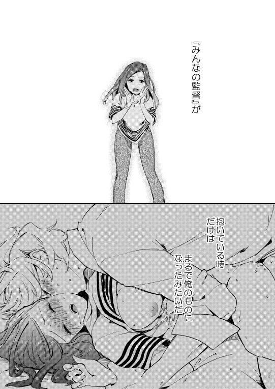 Monster Cock R18至いづ - A3 Edging - Page 2