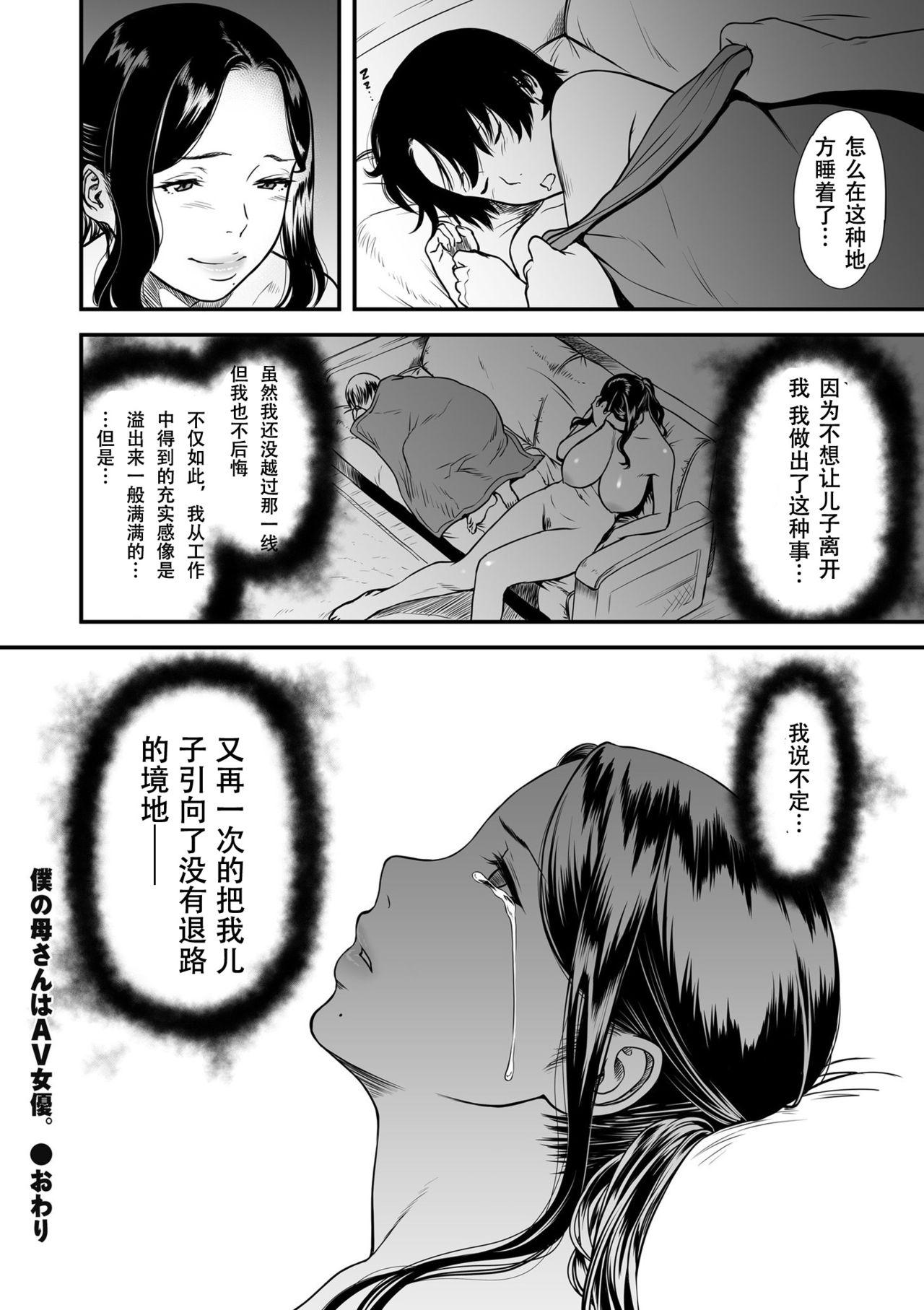 Amateur Sex Tapes Boku no Kaa-san wa AV Joyuu. | 我的妈妈是AV女优。 Cameltoe - Page 25