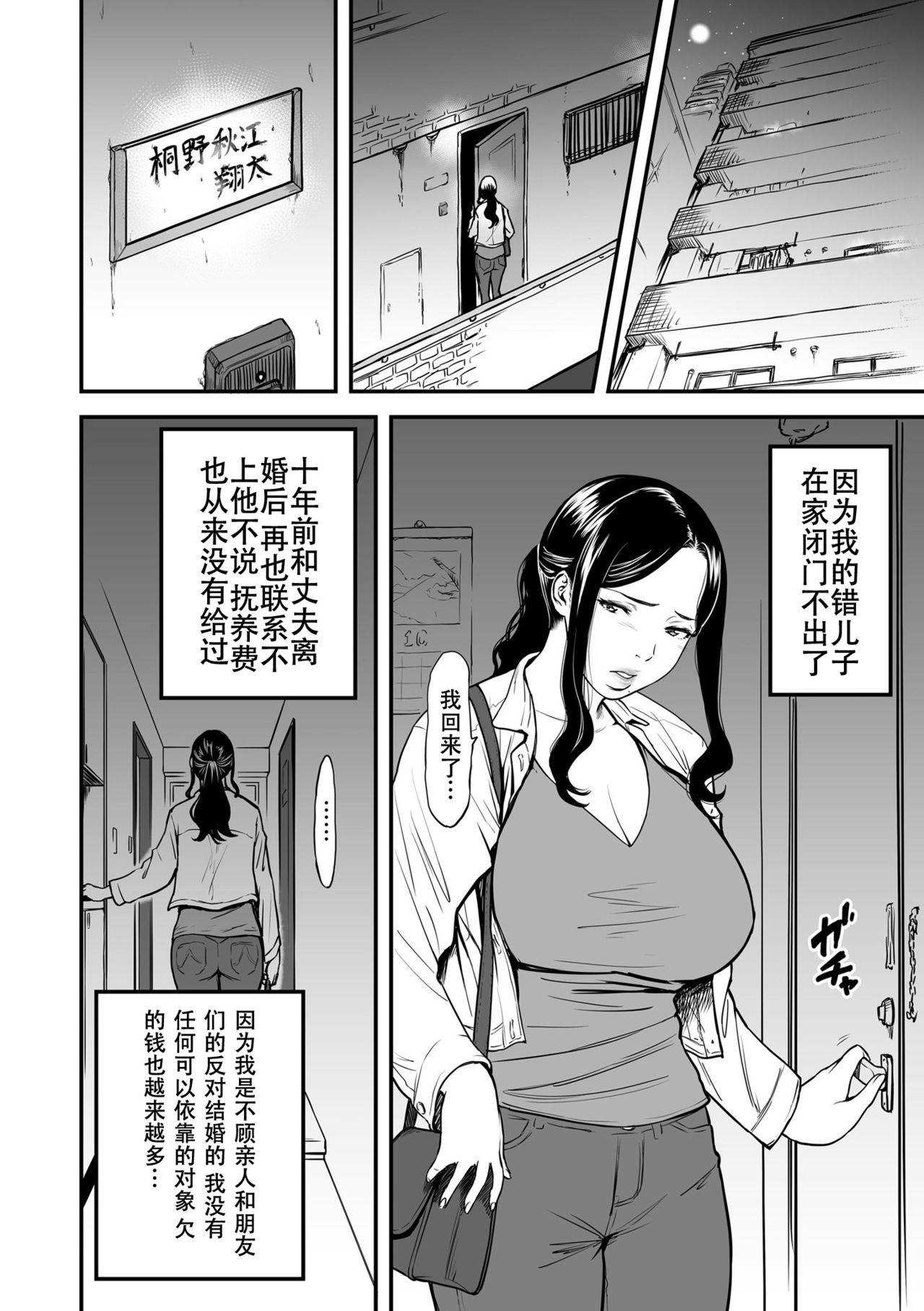 Brazilian Boku no Kaa-san wa AV Joyuu. | 我的妈妈是AV女优。 Gay - Page 5