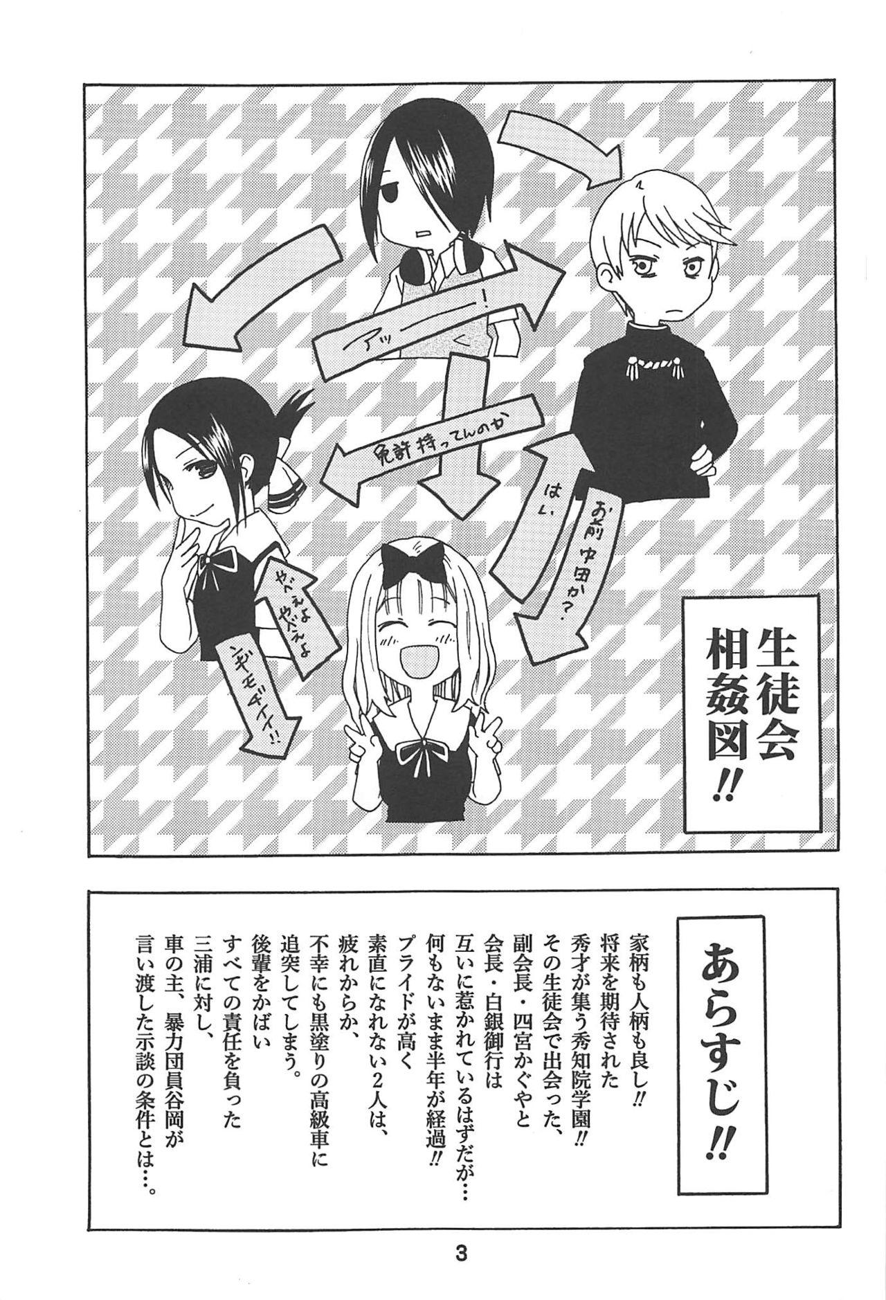 Mulata Kaguyax - Kaguya-sama wa kokurasetai And - Page 2