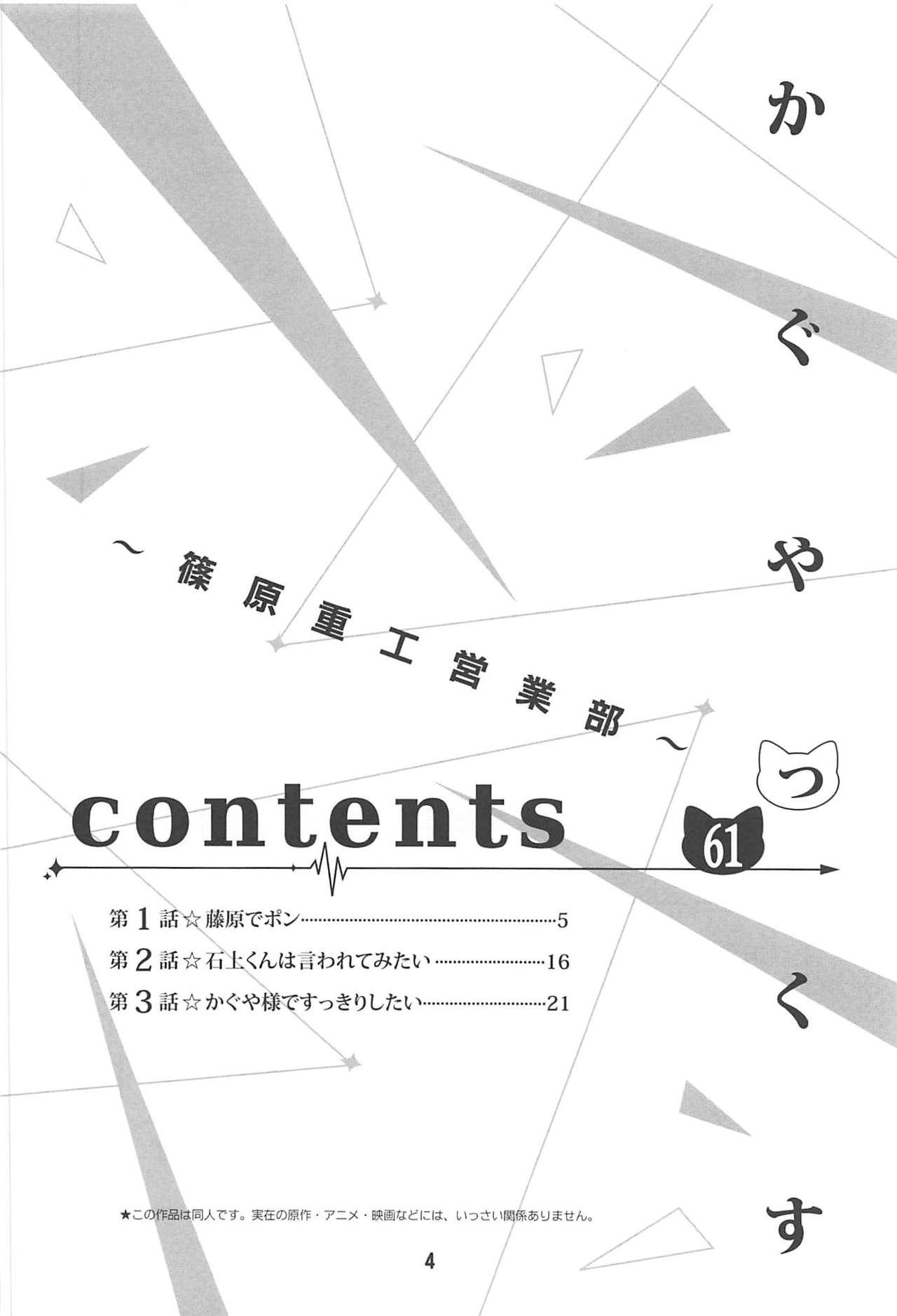 Cornudo Kaguyax - Kaguya-sama wa kokurasetai Gozando - Page 3