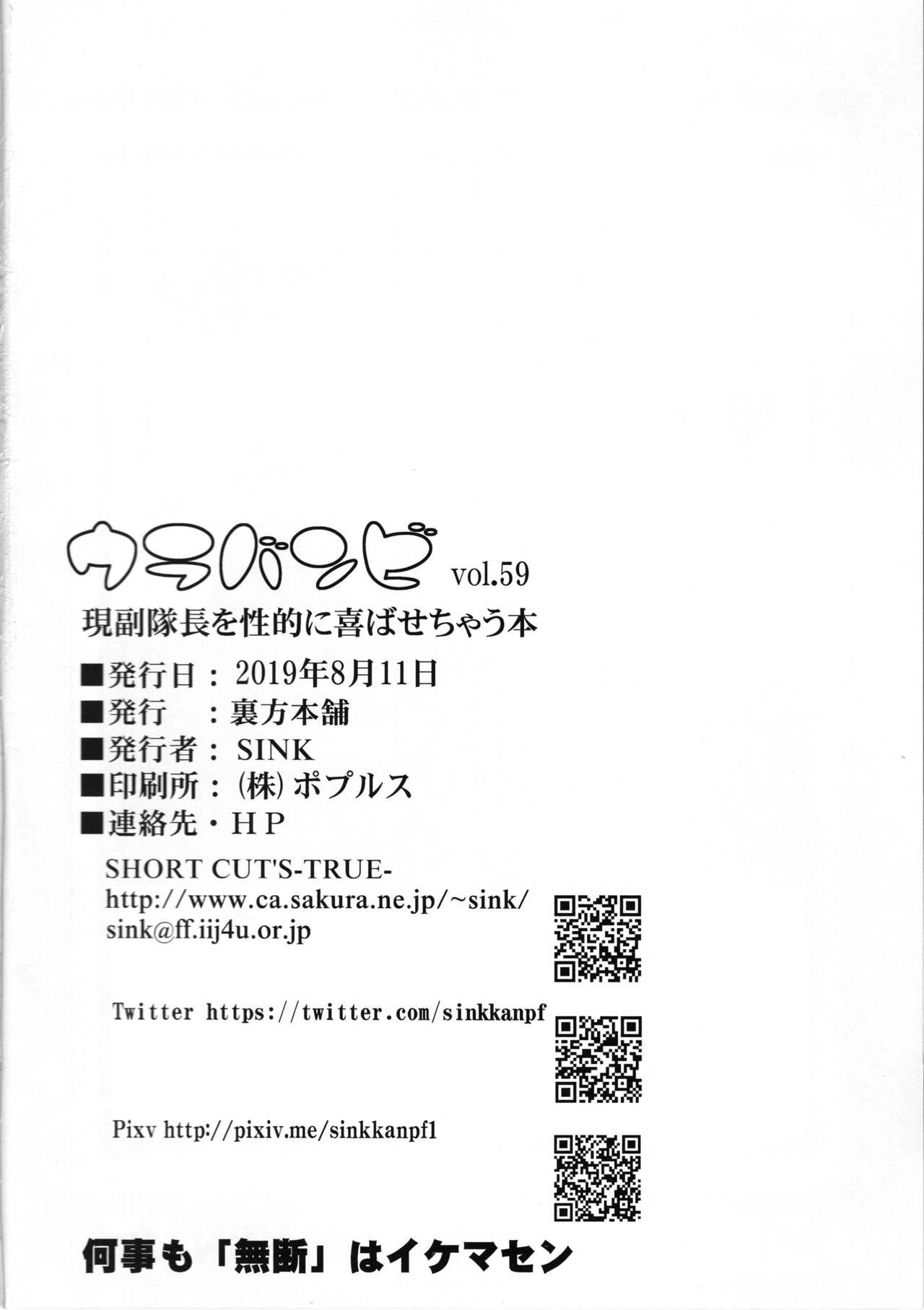 Urabambi Vol. 59 Ichii wa Seiteki ni Ijimeraretai 24