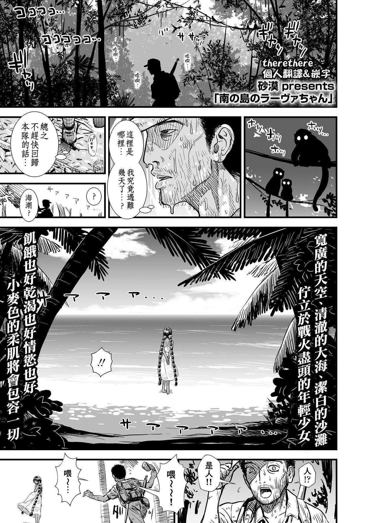 Young Old Minami no Shima no Ravua-chan Spreading - Page 1