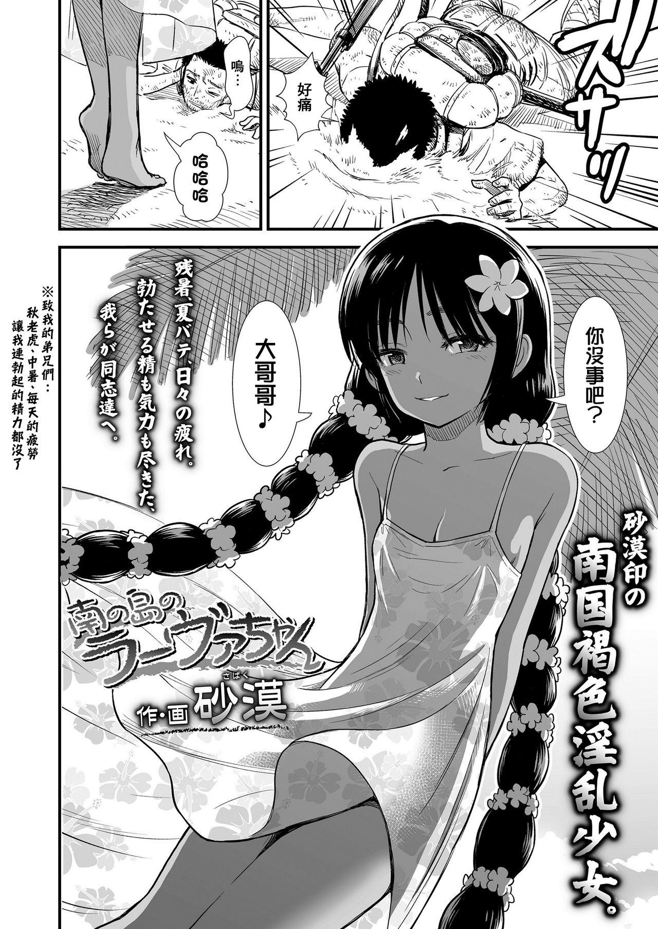 Gay Skinny Minami no Shima no Ravua-chan Shaved - Page 2