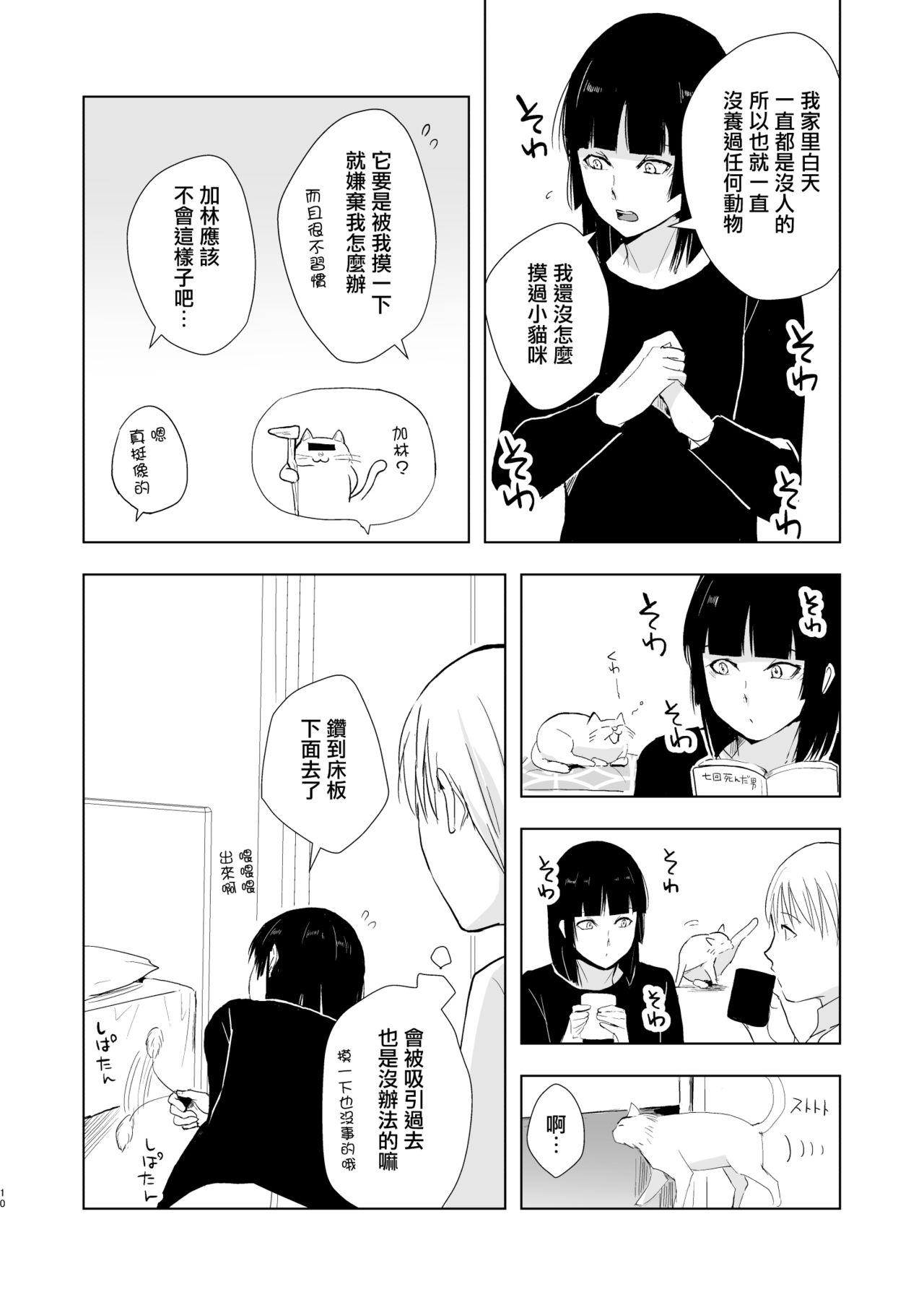 Interracial Sex Kaname-kun no Nichijou - Original Teenpussy - Page 12