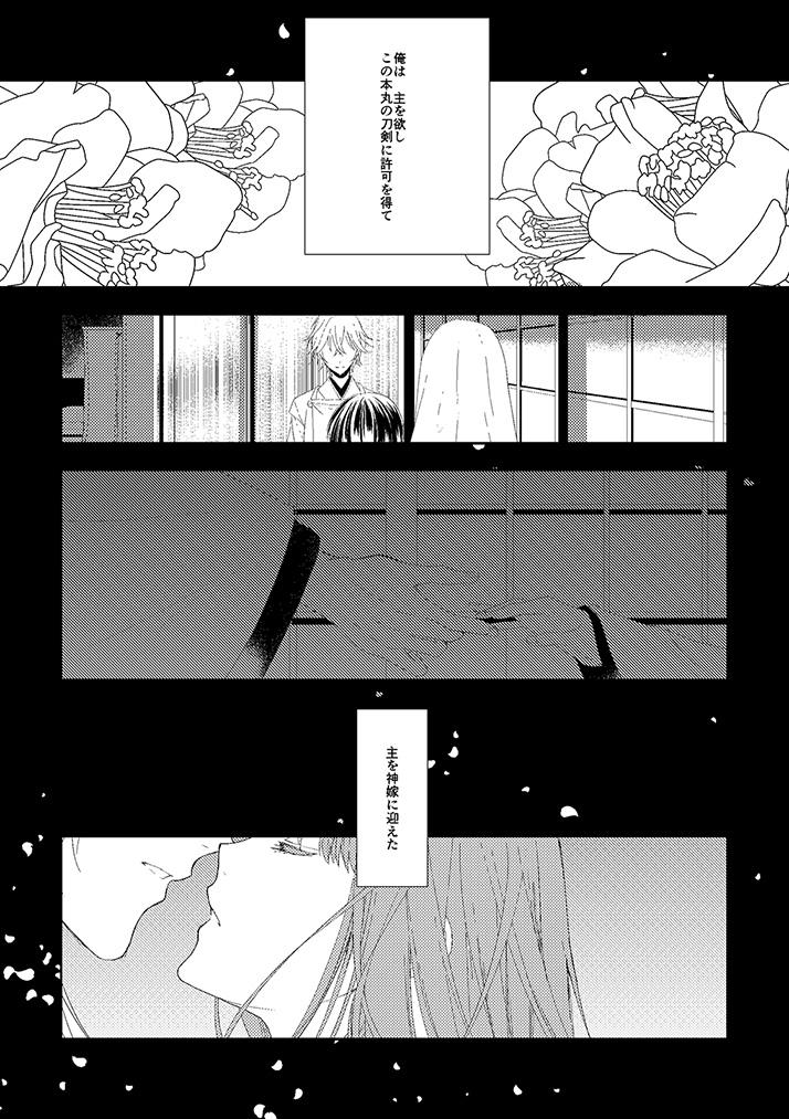 Magrinha 奉神詠詩 上 - Touken ranbu Thick - Page 12