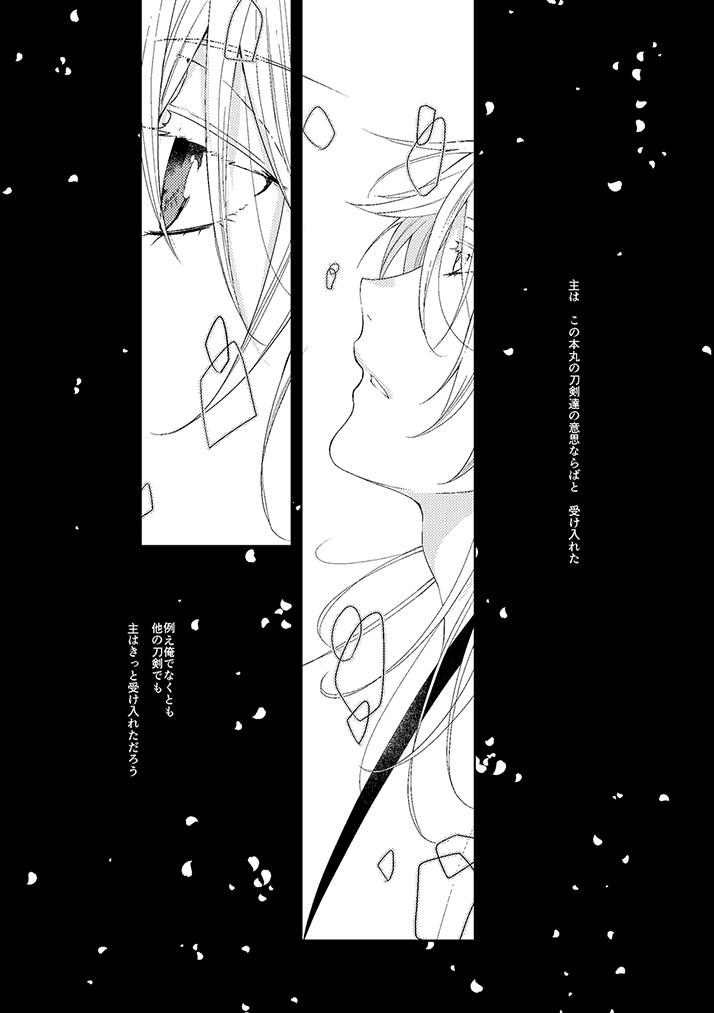 Magrinha 奉神詠詩 上 - Touken ranbu Thick - Page 13