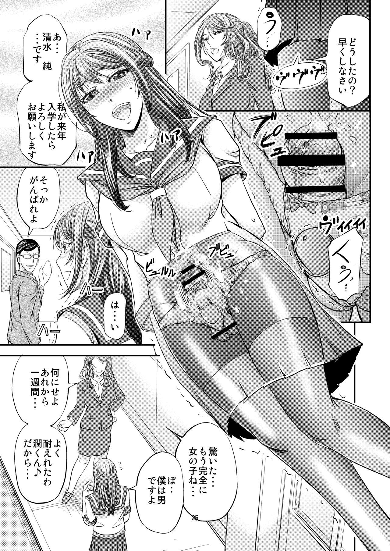 Houkago Mesu Ochi Shidou 25