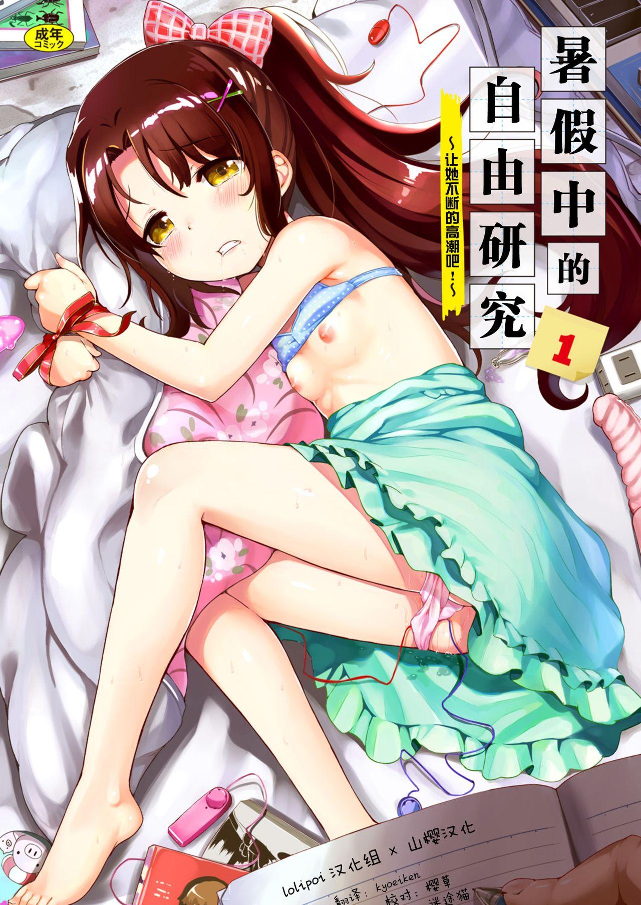 Natsuyasumi no jiyuukenkyu Riko choukyou 1 kaime 1