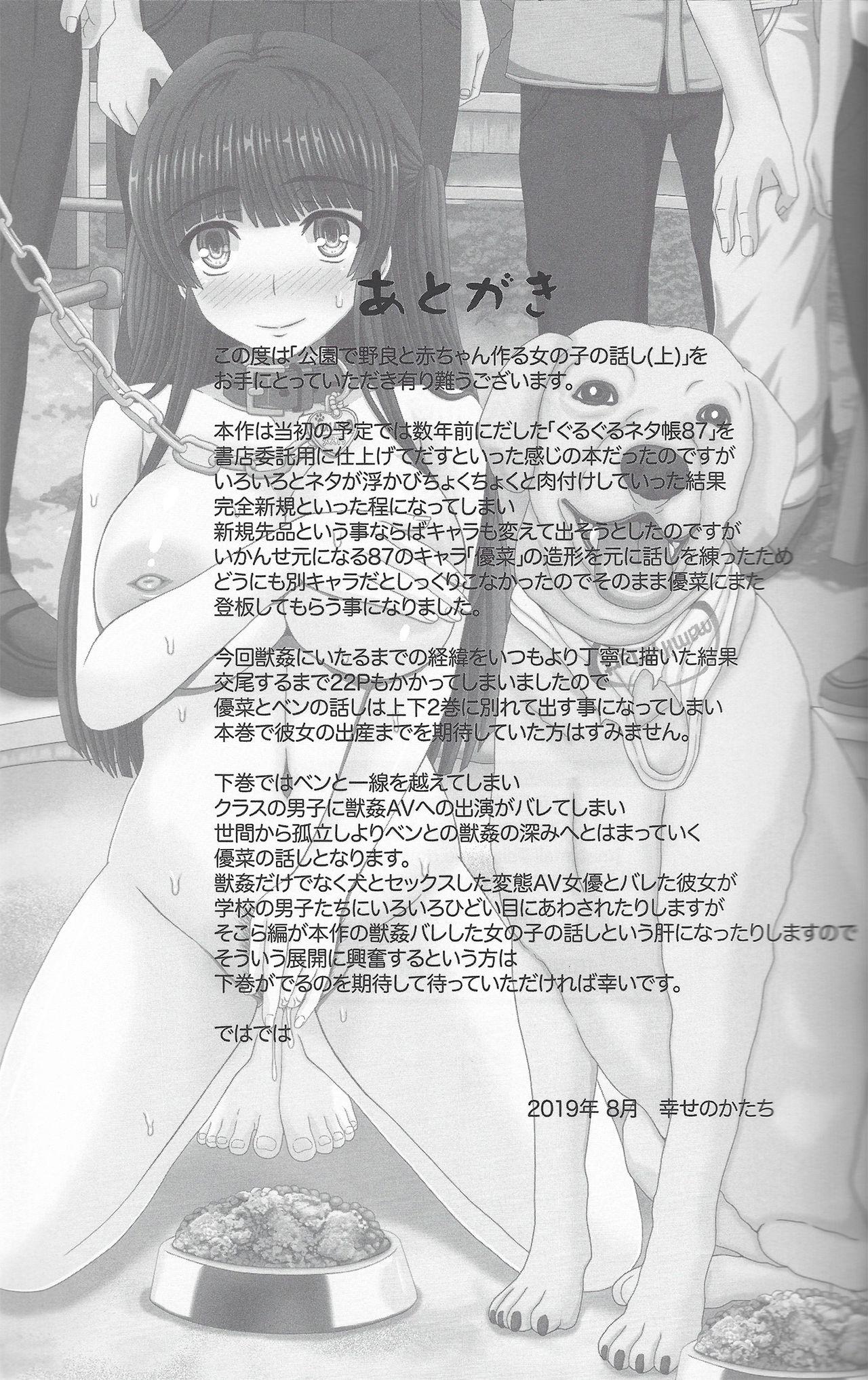 Kouen de Nora to Aka-chan Tsukuru Onnanoko no Hanashi 39