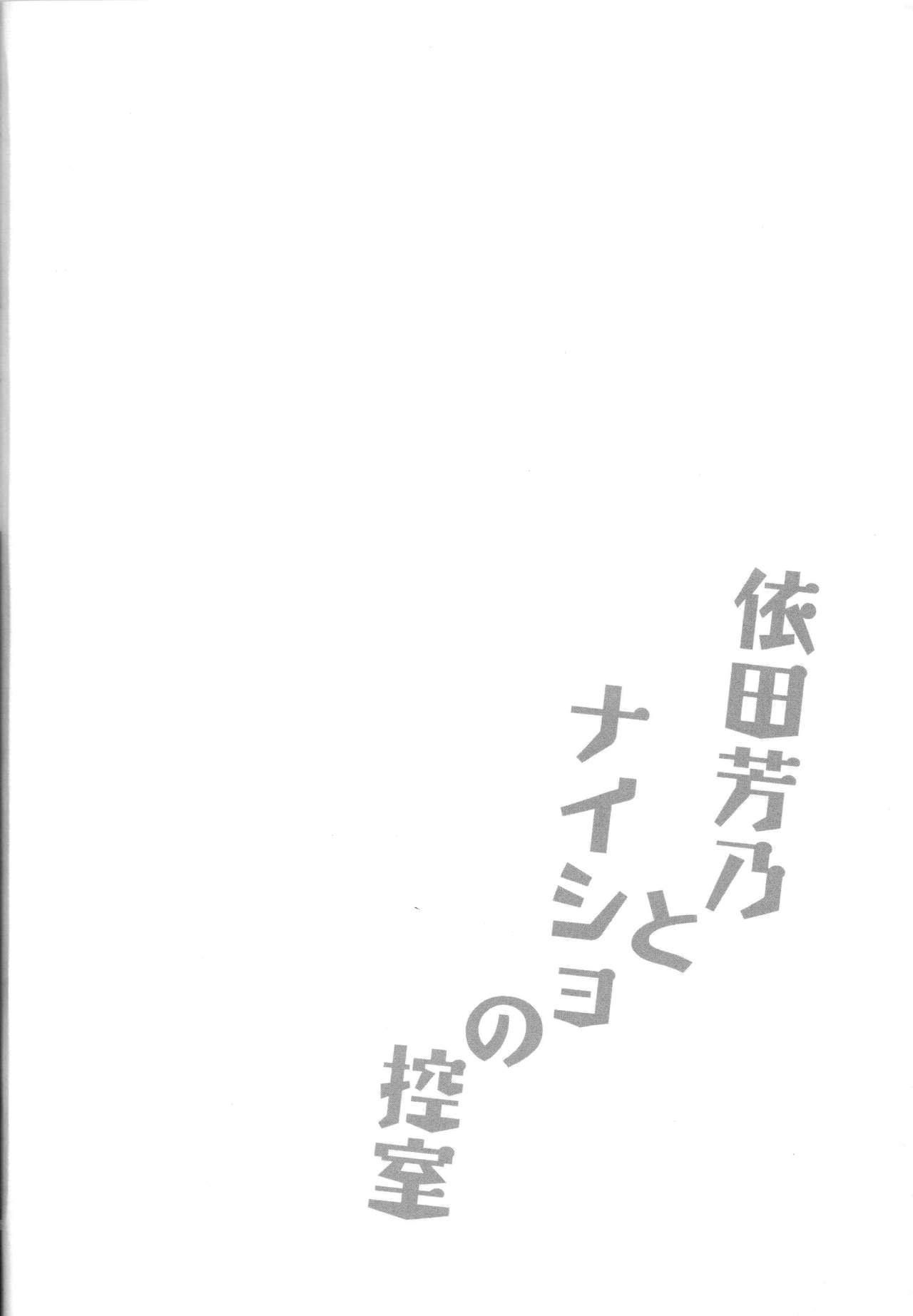 Masturbandose Yorita Yoshino to Naisho no Hikaeshitsu - The idolmaster Bunduda - Page 3