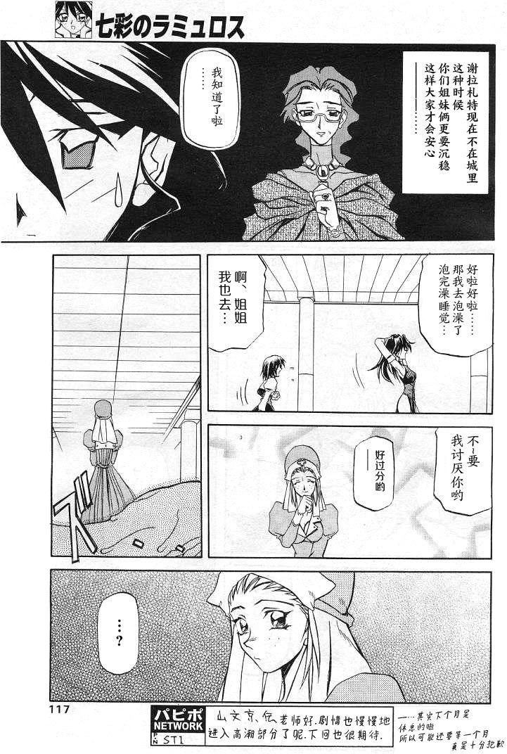 Bwc Shichisai no Lamuros II Style - Page 5