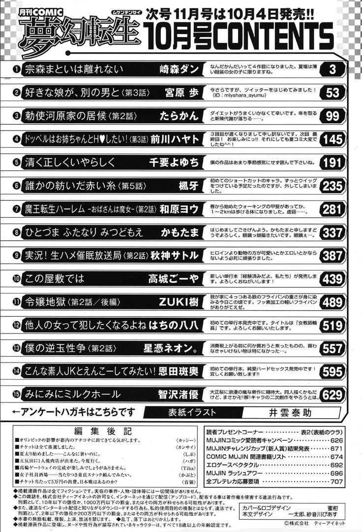 COMIC Mugen Tensei 2019-10 594