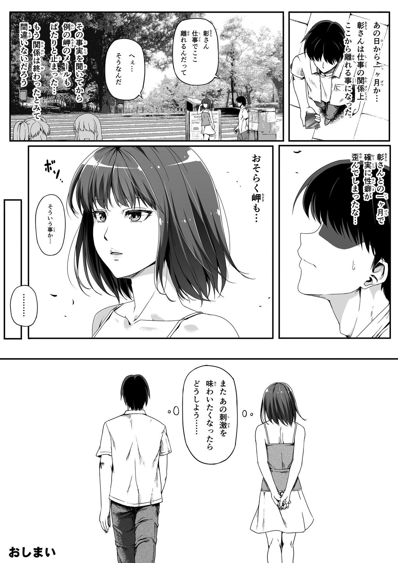 Ore wa Kanojo o Tomenakatta. kouhen 42