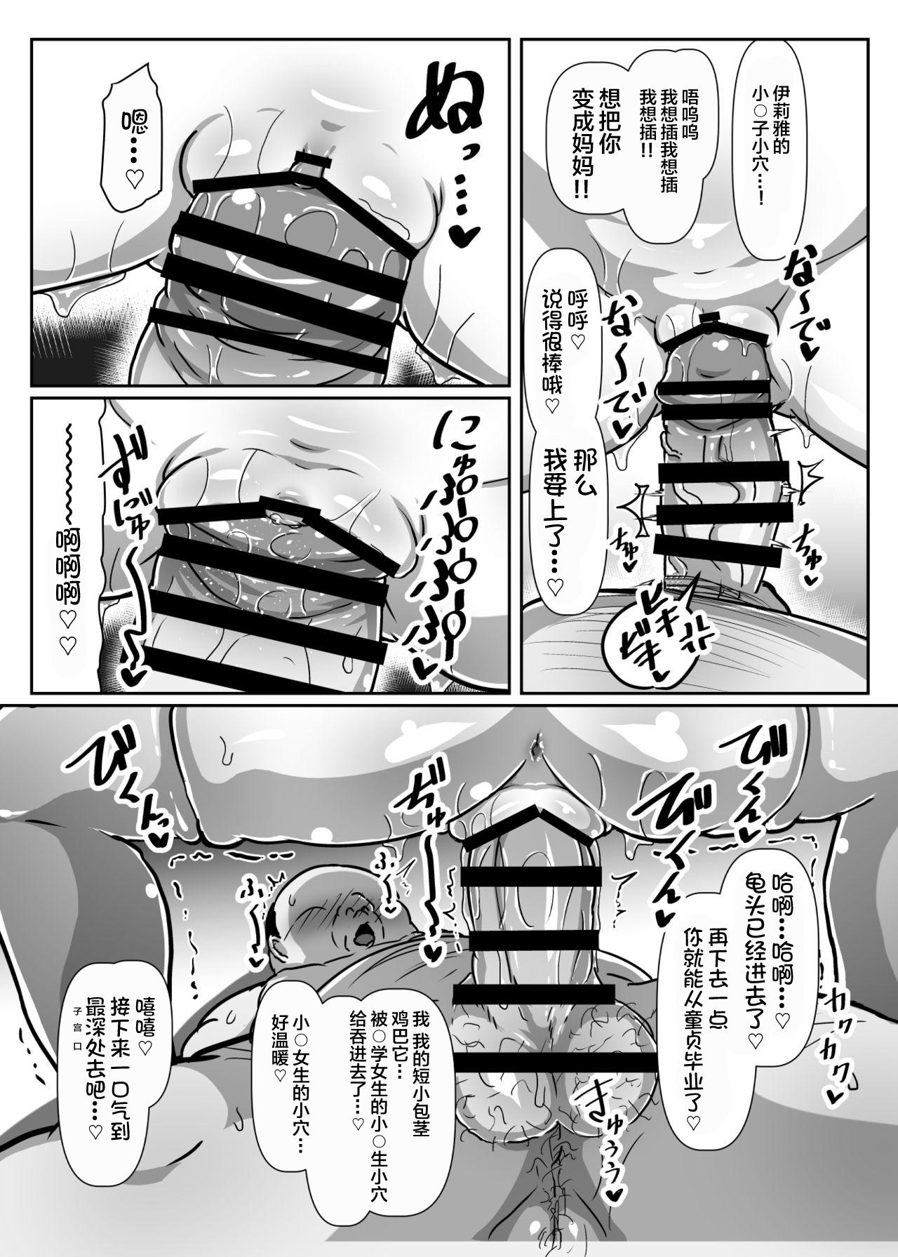 Gay Dosukebe Illya-chan no Love Love Musekinin Kozukuri Seikatsu - Fate kaleid liner prisma illya Cum Eating - Page 13