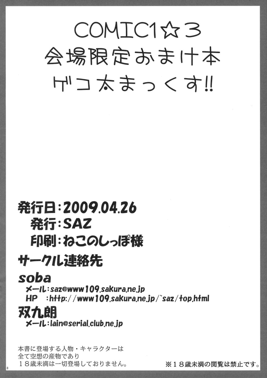 Verification Gekota Max!! - Toaru kagaku no railgun Toaru majutsu no index Australian - Page 7