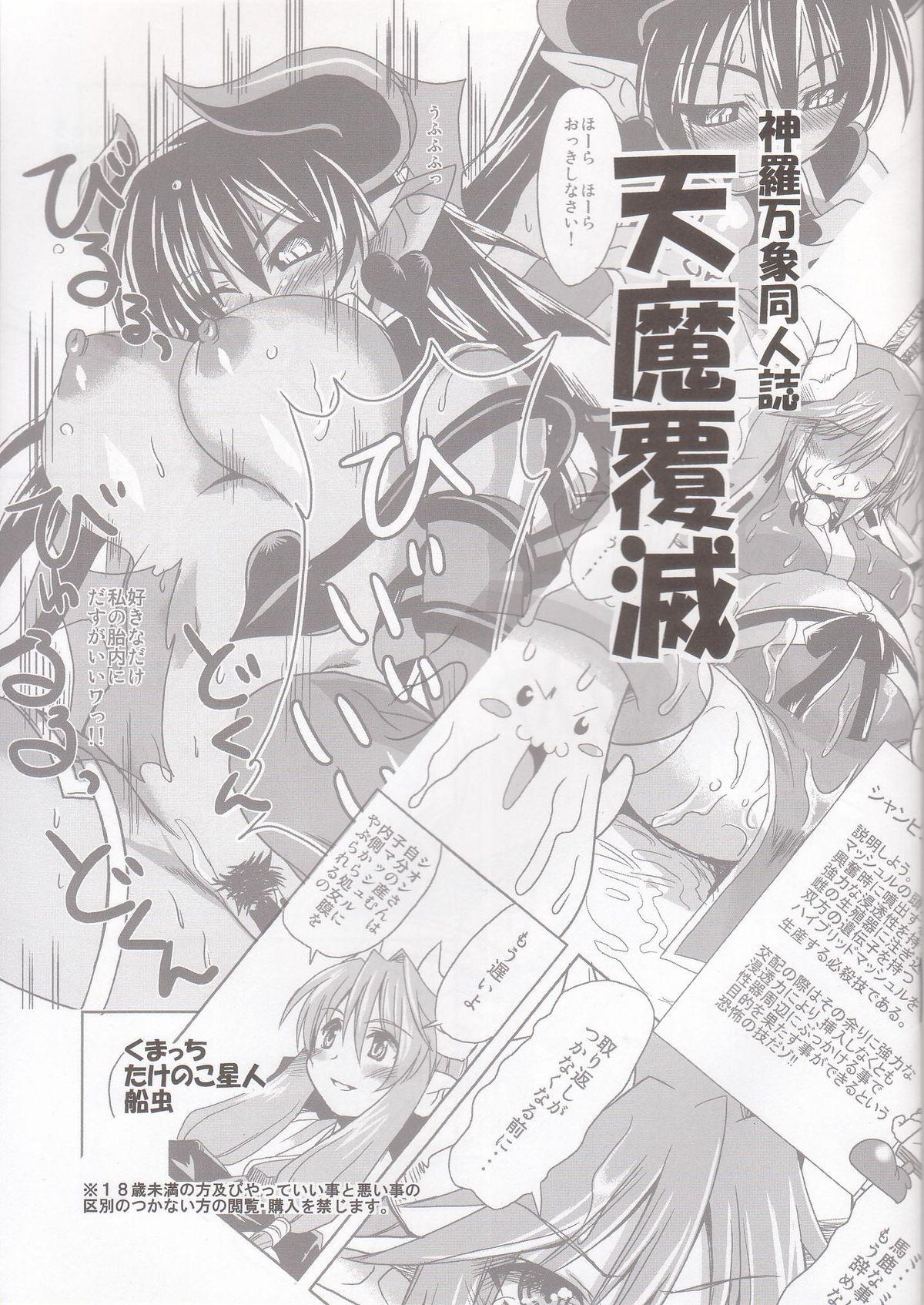 Money Talks Tenma Fukumetsu - Shinrabansho Comedor - Picture 1