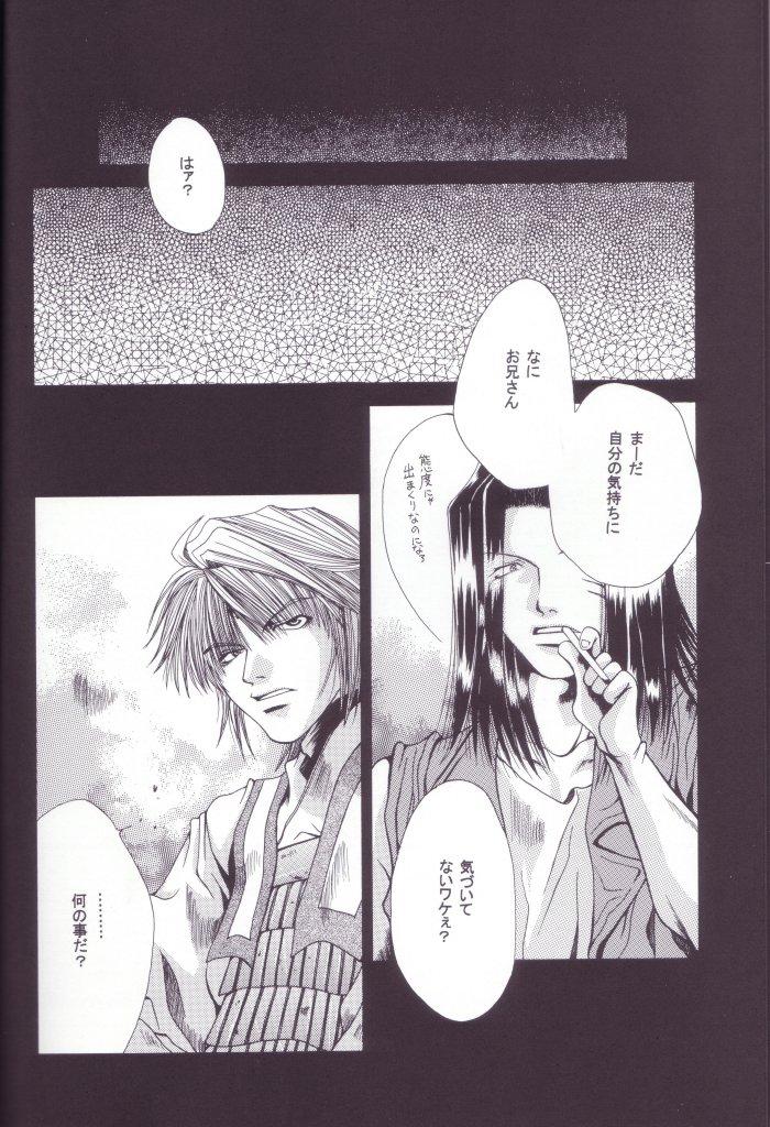 Banho Mune no Kodou - Saiyuki Nuru - Page 5