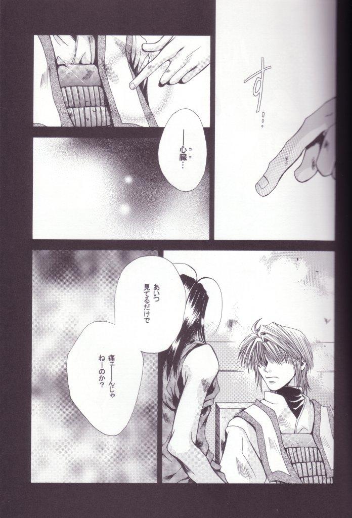 Bathroom Mune no Kodou - Saiyuki Round Ass - Page 6