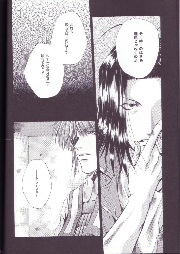 Dildo Mune no Kodou - Saiyuki Machine - Page 7