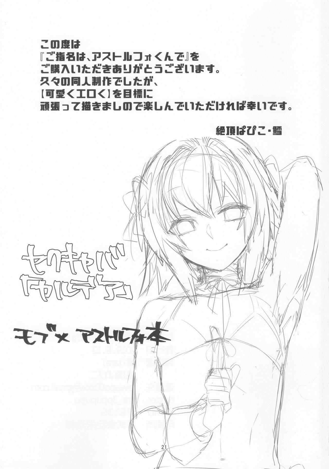 Puta Goshimei wa Astolfo-kun de - Fate grand order Sexcams - Page 20