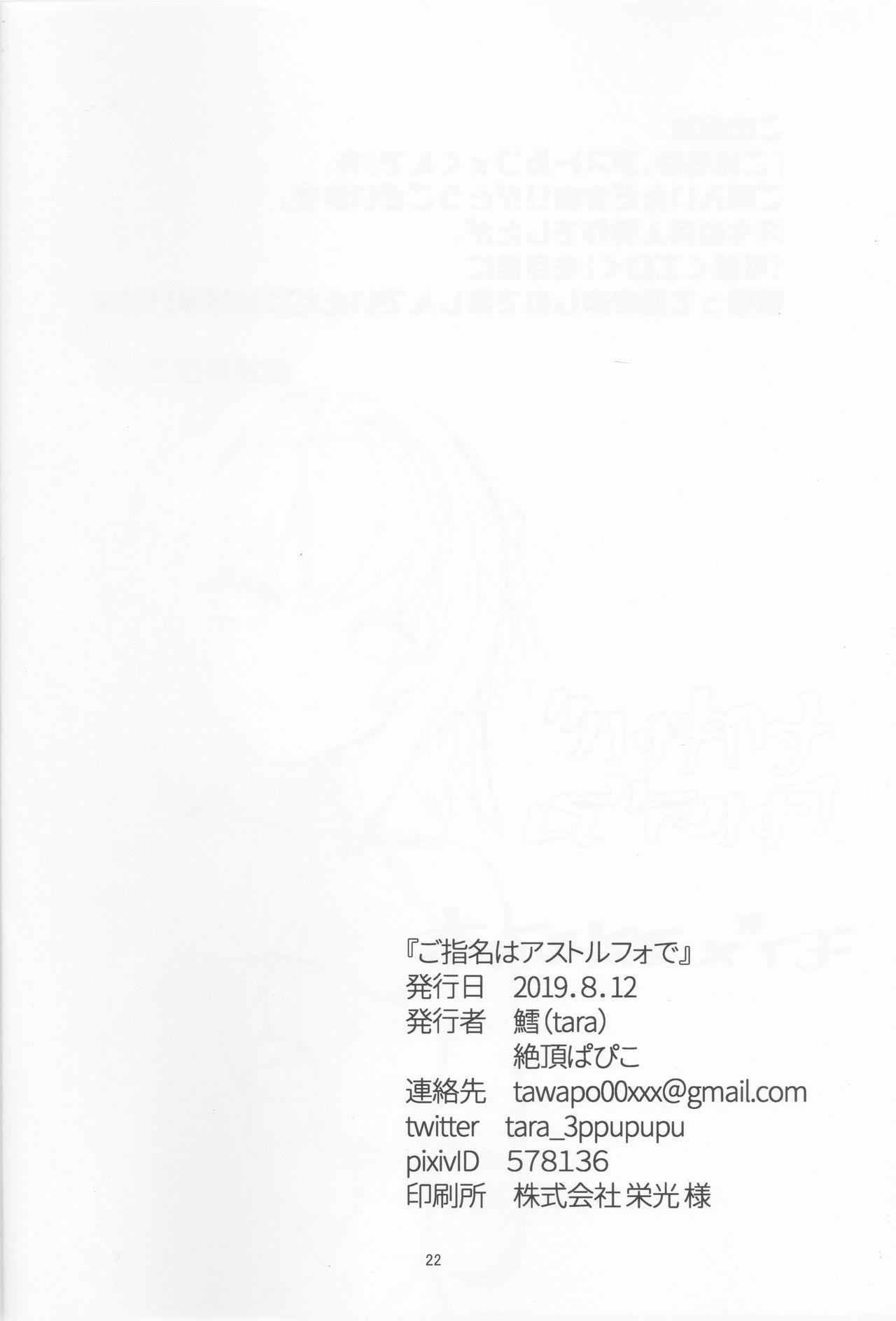 Webcam Goshimei wa Astolfo-kun de - Fate grand order Ass Sex - Page 21