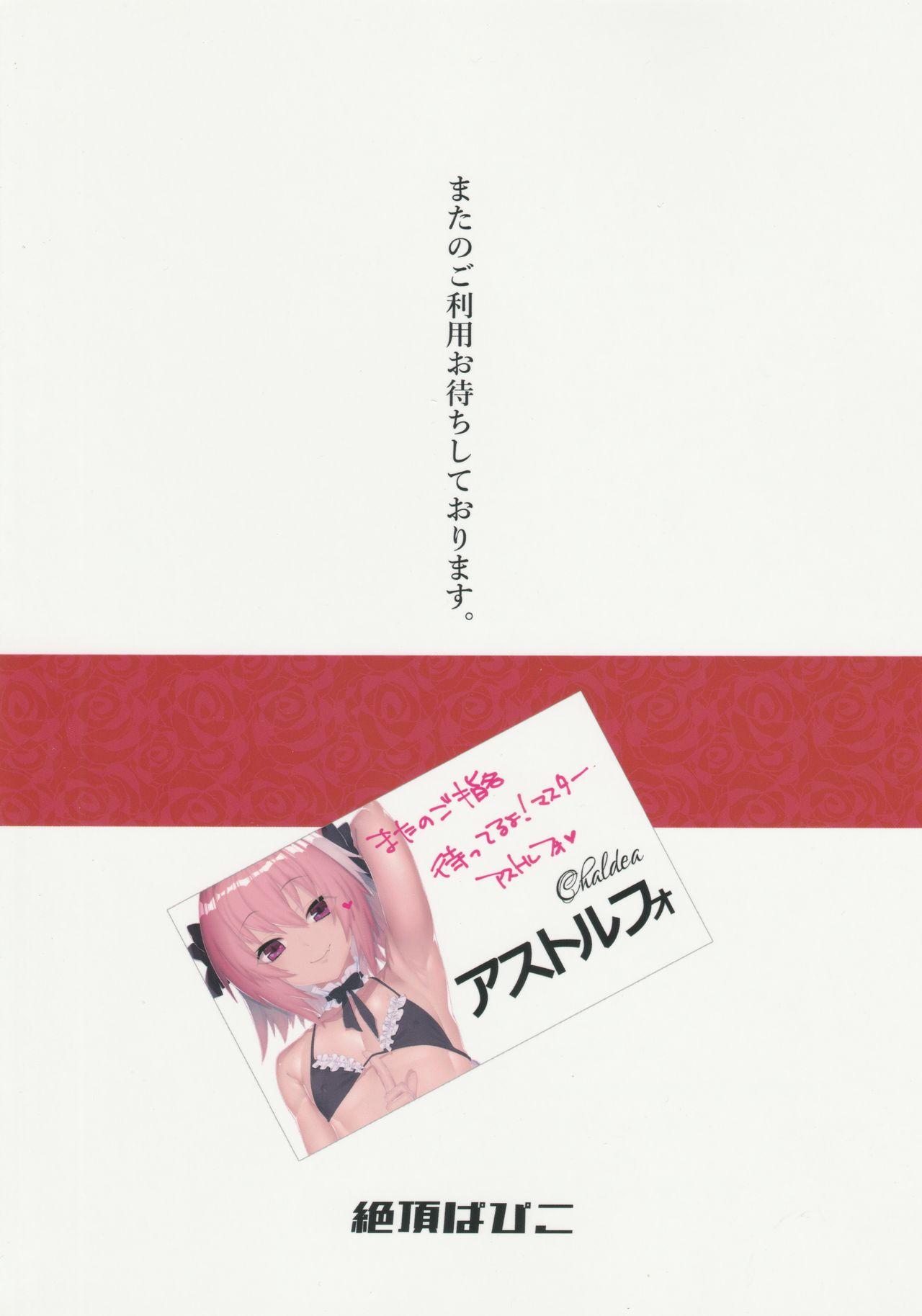 Fetiche Goshimei wa Astolfo-kun de - Fate grand order Gayhardcore - Page 22