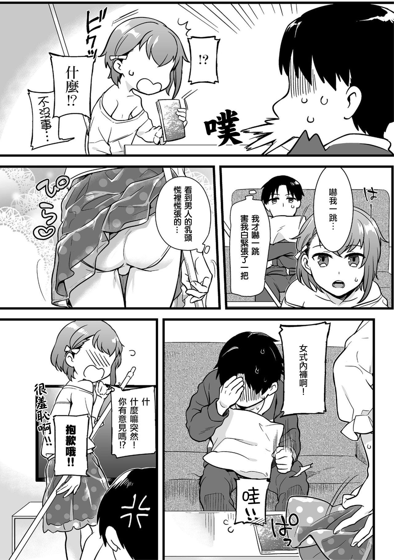 Piss Otokonoko no kuseni Namaiki da! Officesex - Page 4