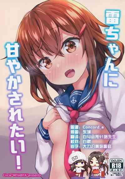 Ikazuchi-chan ni Amayakasaretai! 1