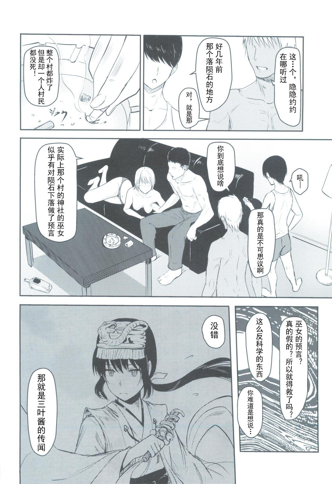 Rimming Mitsuha - Kimi no na wa. Bbw - Page 5