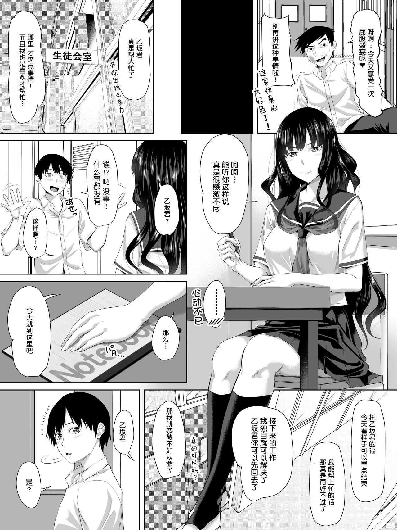 Massage Sex Galge no Shujinkou no you na Motemote Danshi ga Locker no Juunin ni Naru Made + Omake - Original Step Mom - Page 5
