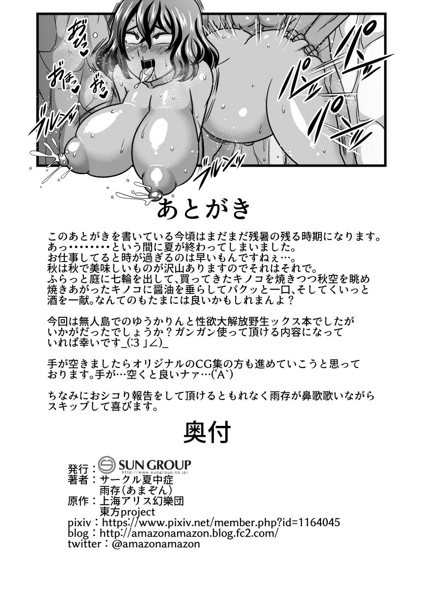 Vecina Yuukarin to Mujintou - Touhou project Amateur Teen - Page 25