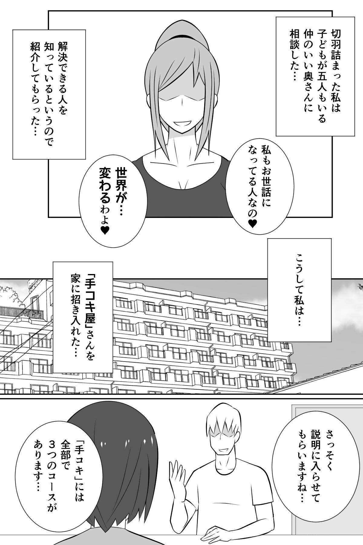 Amateurs Gone [Muttumuu] Futanari ga Kairaku o Erarenai Wakusei no Futanari Tsuma to Chikyuu Kara Kita “Tekoki-ya”-san - Original Safado - Page 6