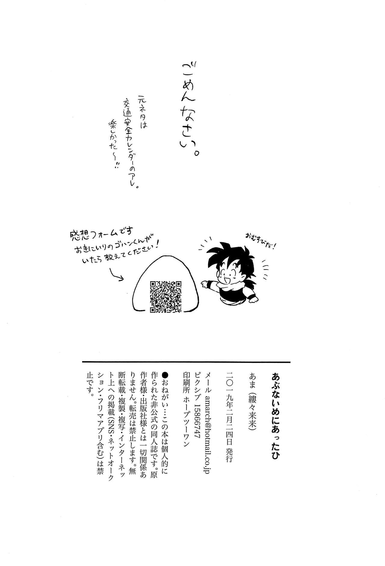 Emo Abunai Me ni Atta Hi - Dragon ball z Milfporn - Page 17