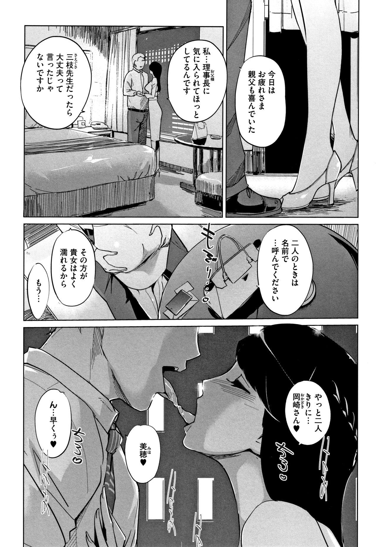 Emo Haritsuke Dorm - Page 8